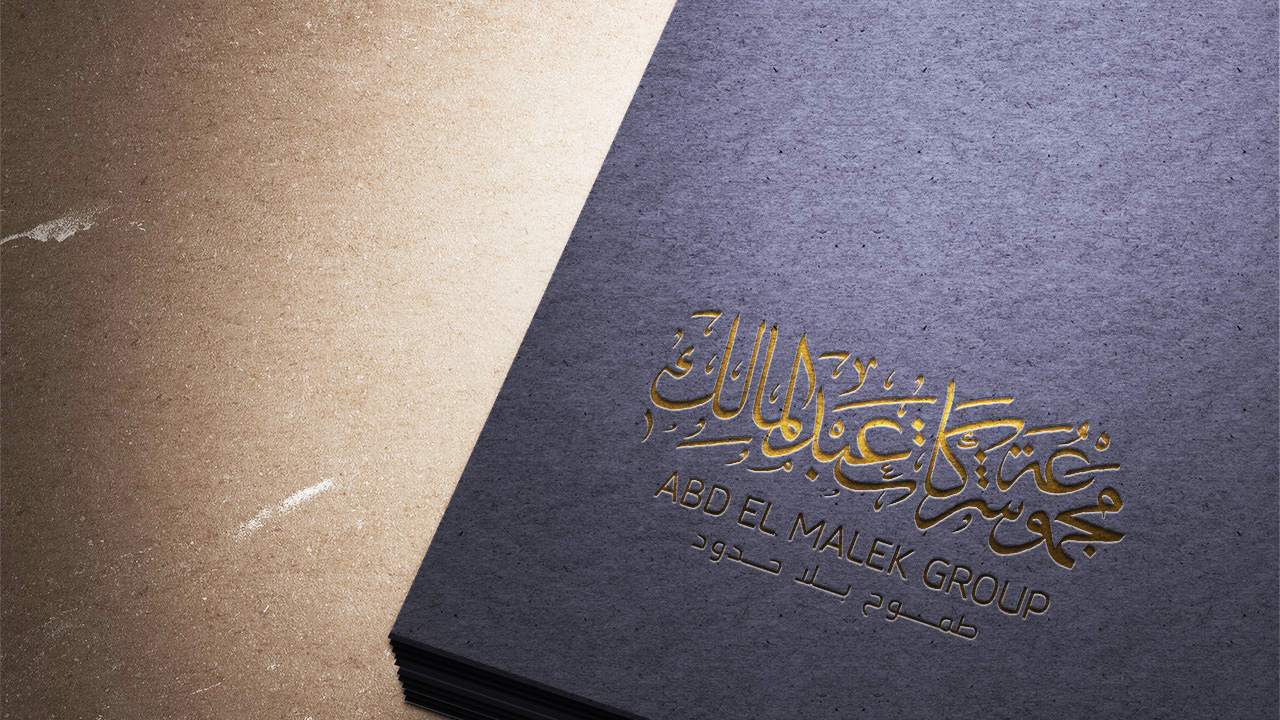 Abd EL Malek Group Branding - Logo Design