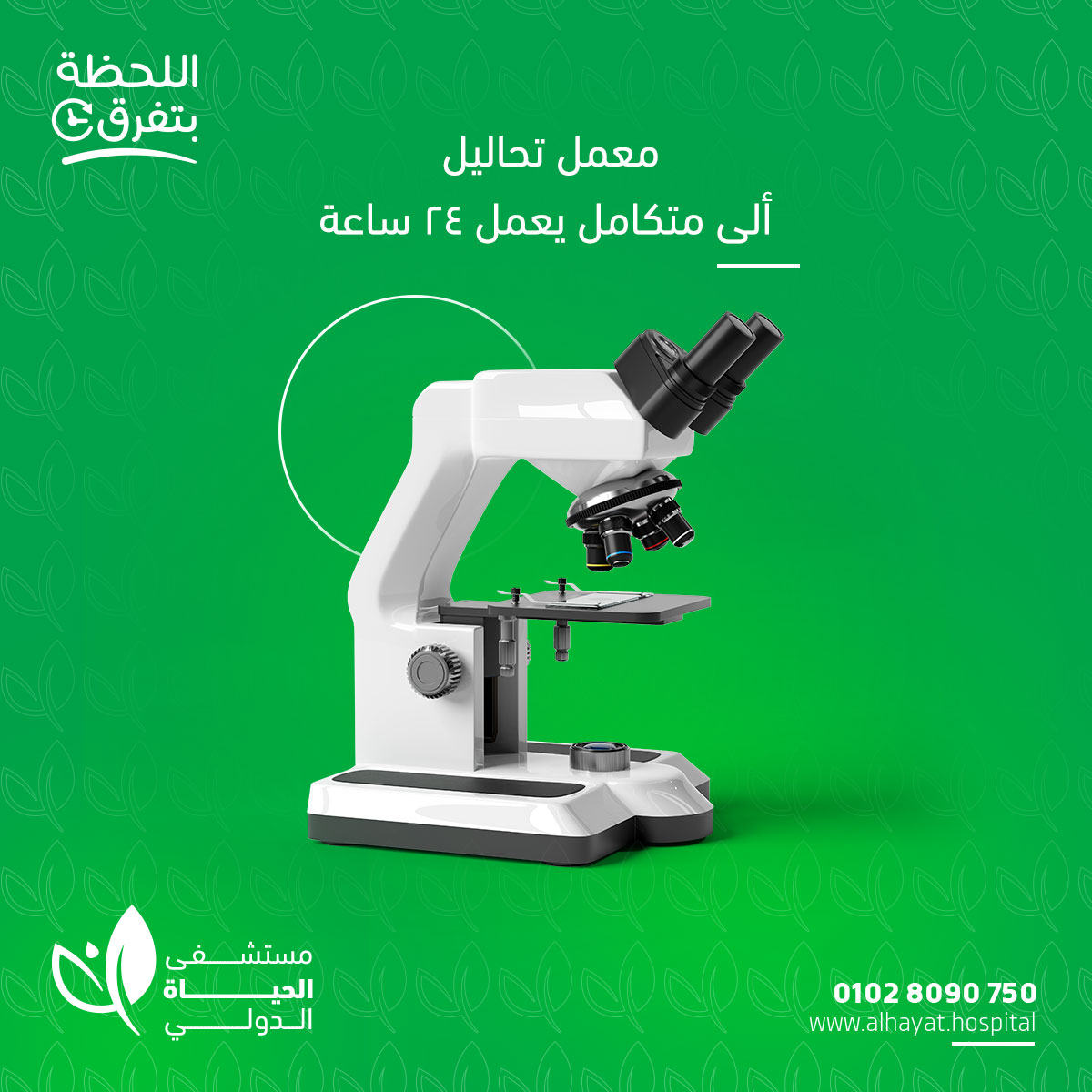Al Hayat Hospital Facebook campaign social media strategy content creation creative copywriting graphic design