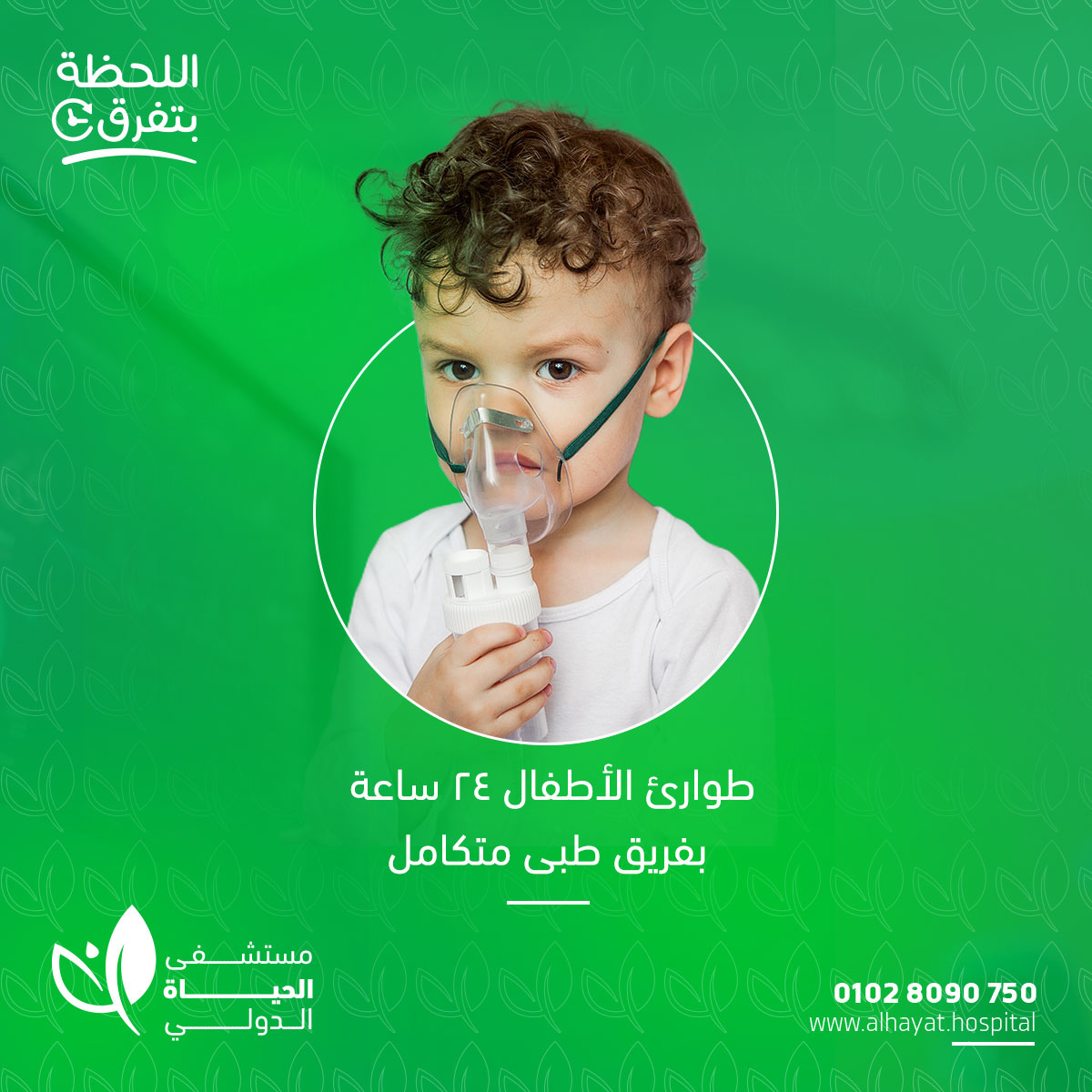 Al Hayat Hospital Facebook campaign social media marketing content creation creative copywriting graphic design