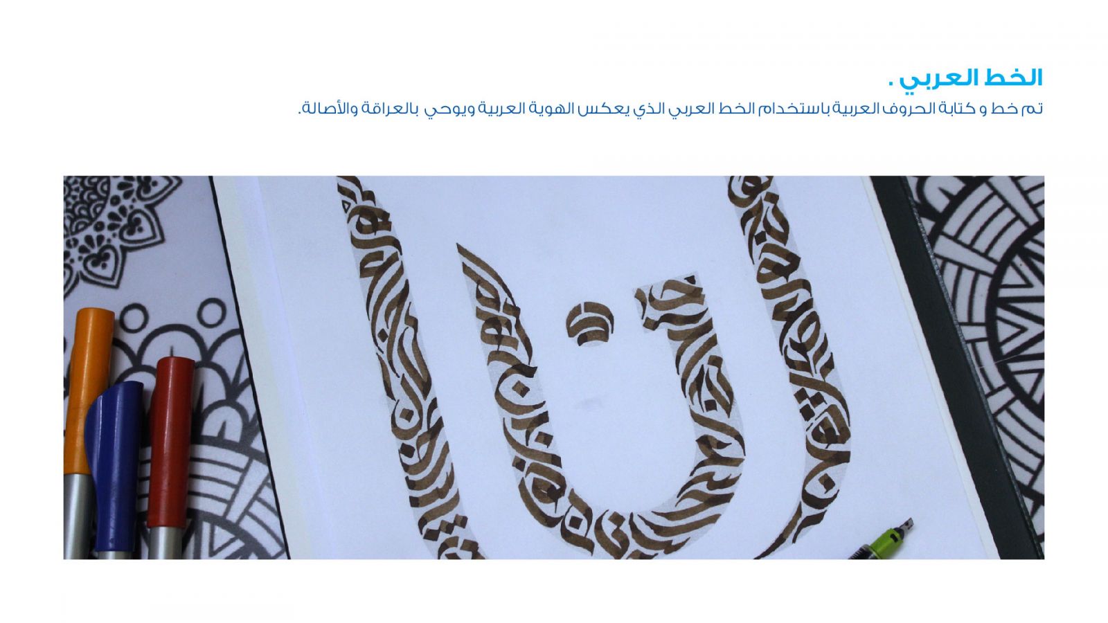 Nasaaem Hospital Logo in Calligraphy 