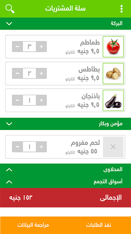 sabeh mobile application online shopping page