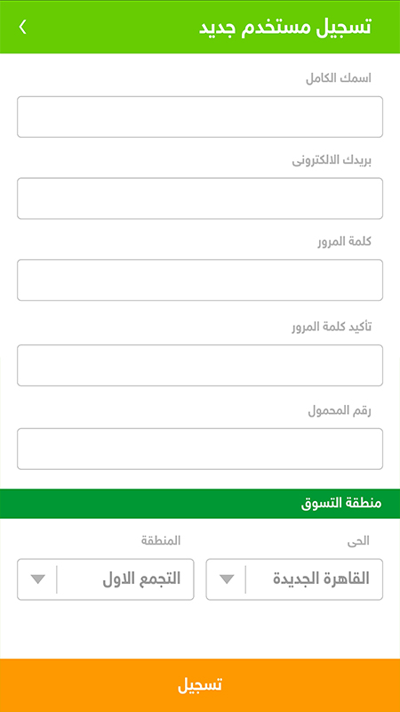 sabeh mobile application sign up form page design 