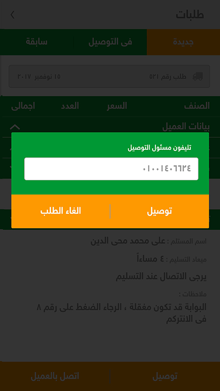sabeh mobile application delivery info page design