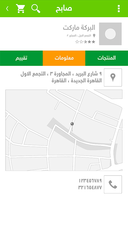 sabeh mobile application location contact page design