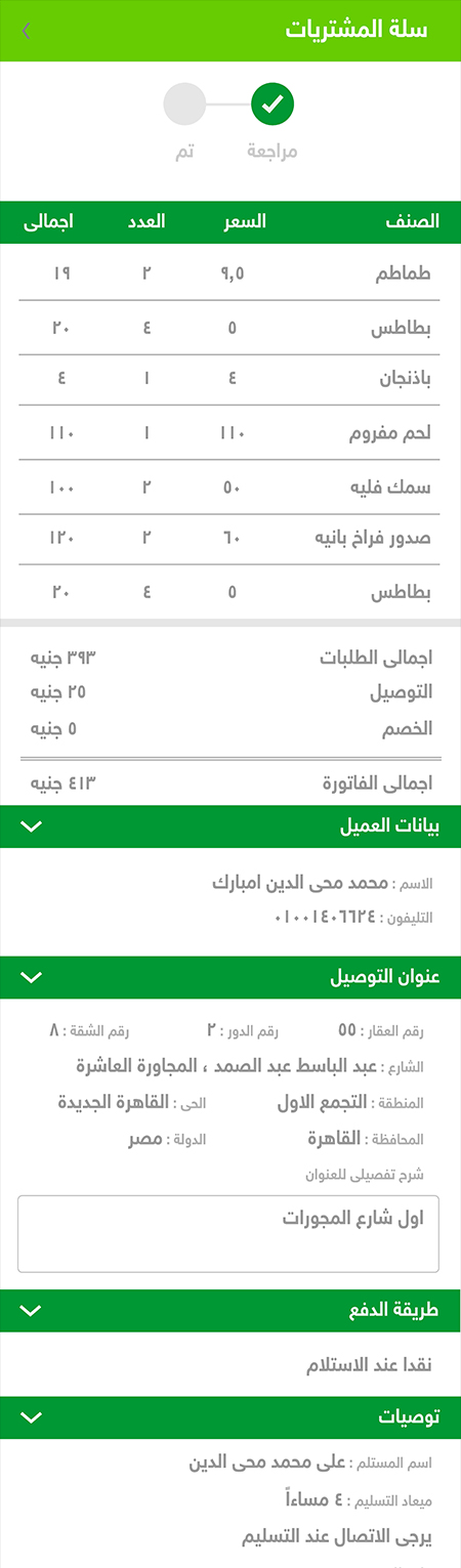 sabeh mobile application order info page design
