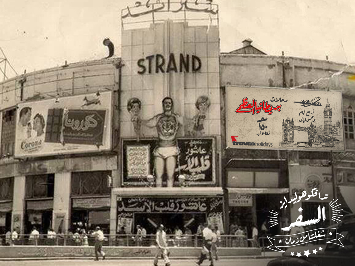 Travco Holidays Social Media Design, Strategy & Content Old street ad in old cinema in Cairo street 