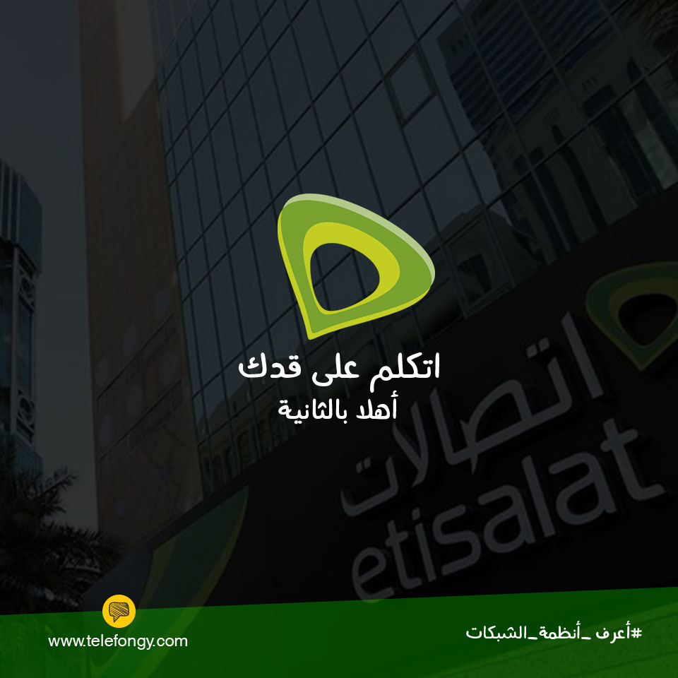 Etisalat Plans Design Telefongy By Dawayer Studio