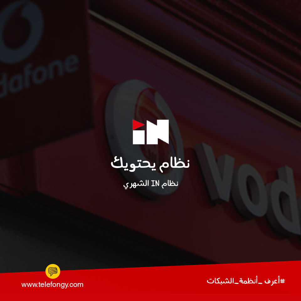 Vodafone IN Plan Design Telefongy By Dawayer Studio