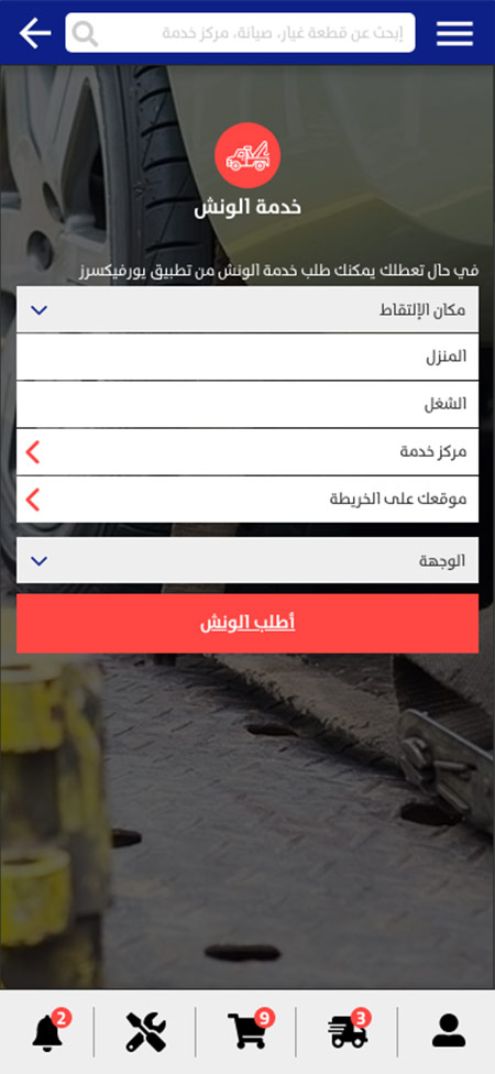 your fixers mobile application form page design